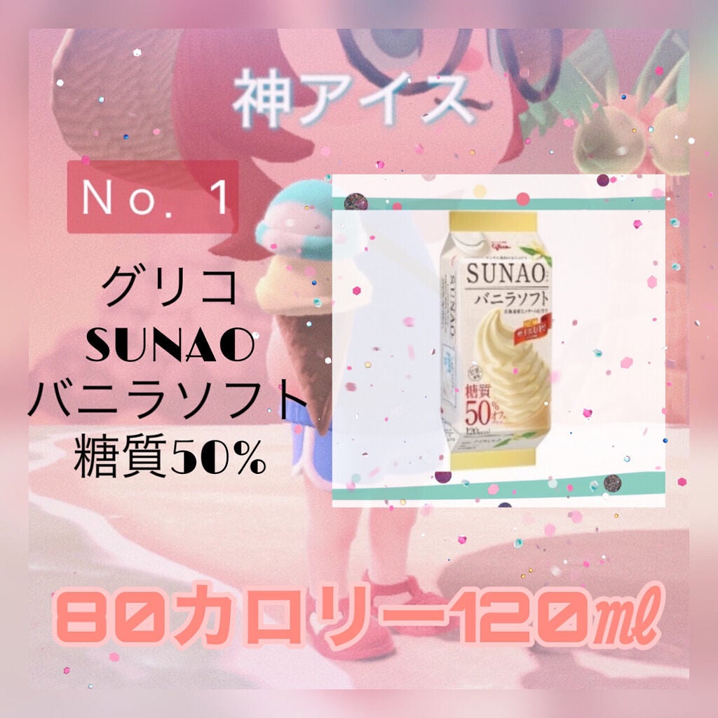 SUNAO チョコ&バニラソフト/グリコ/低糖質食品を使ったクチコミ(2枚目)
