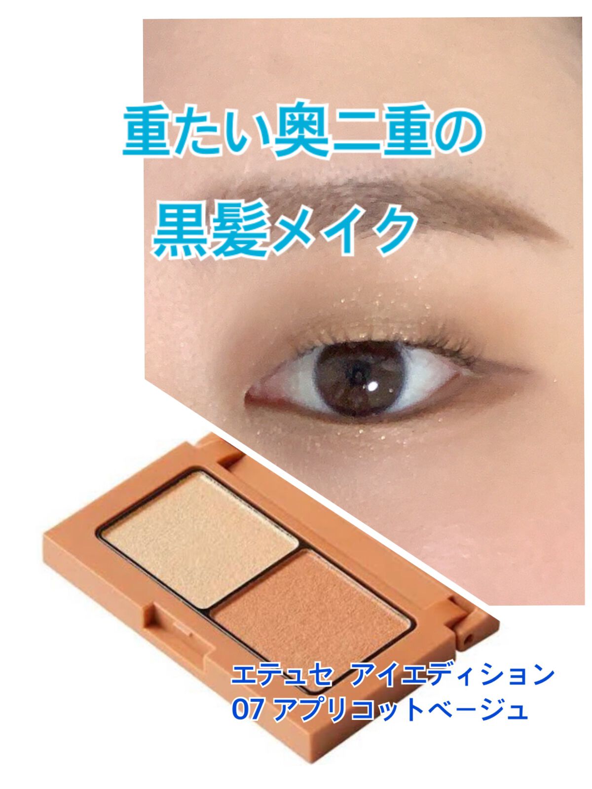 エテュセ アイエディション (マスカラベース)/ettusais/マスカラ下地を使ったクチコミ（1枚目）