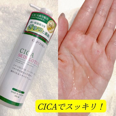 CICA スキンローション/カピートロ/化粧水を使ったクチコミ（4枚目）