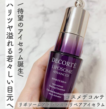 リポソーム アドバンスト リペアアイセラム/DECORTÉ/アイケア・アイクリームを使ったクチコミ(1枚目)