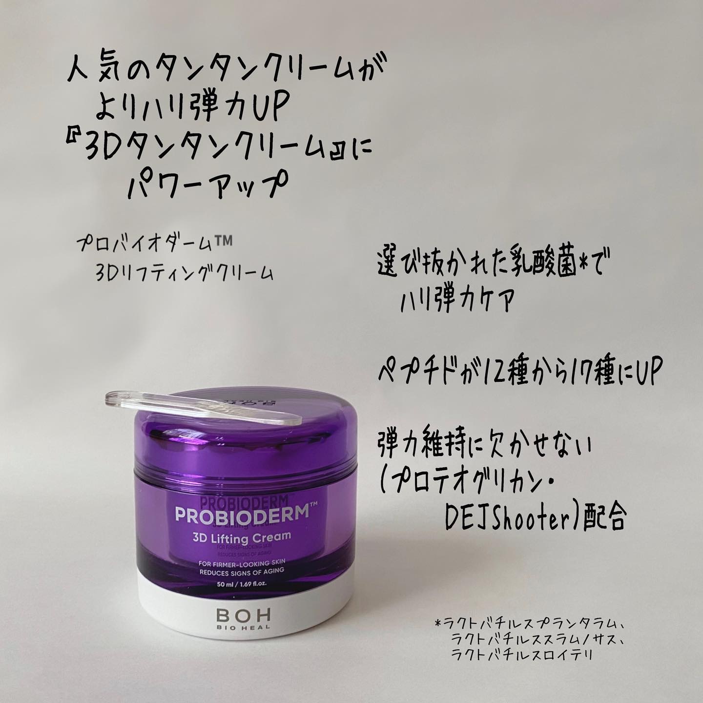 バイオヒールボ プロバイオダーム 3Dリフティングクリーム/BIOHEAL BOH/フェイスクリームを使ったクチコミ（2枚目）