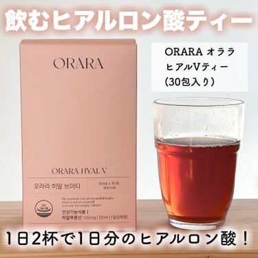 ヒアルＶティー/ORARA/美容サプリメントを使ったクチコミ（2枚目）