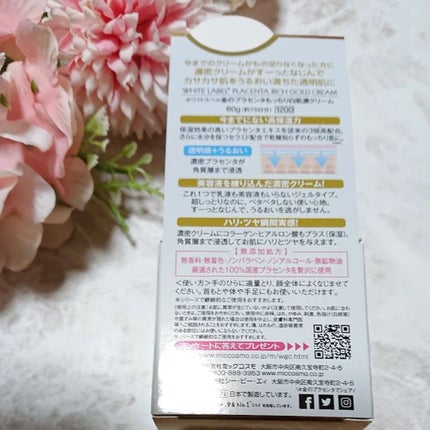 金のプラセンタもっちり白肌濃クリーム/ホワイトラベル/フェイスクリームを使ったクチコミ(7枚目)
