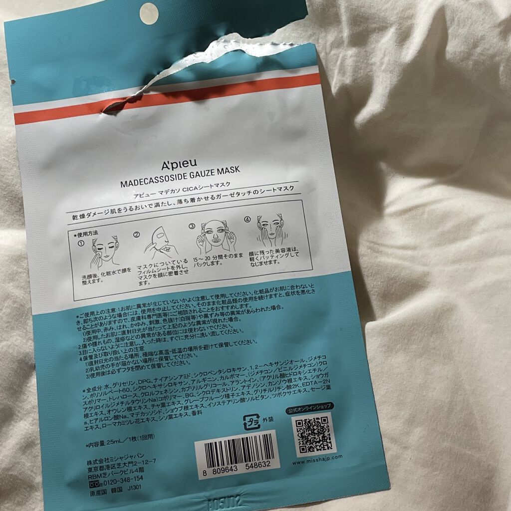 マデカソ　CICAシートマスク/A’pieu/シートマスク・パックを使ったクチコミ（3枚目）