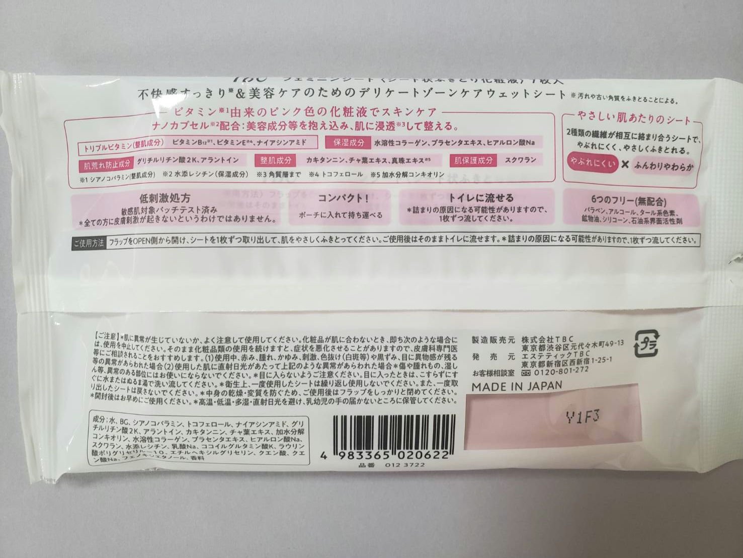 フェミニンシート/TBC/デリケートゾーンケアを使ったクチコミ（2枚目）