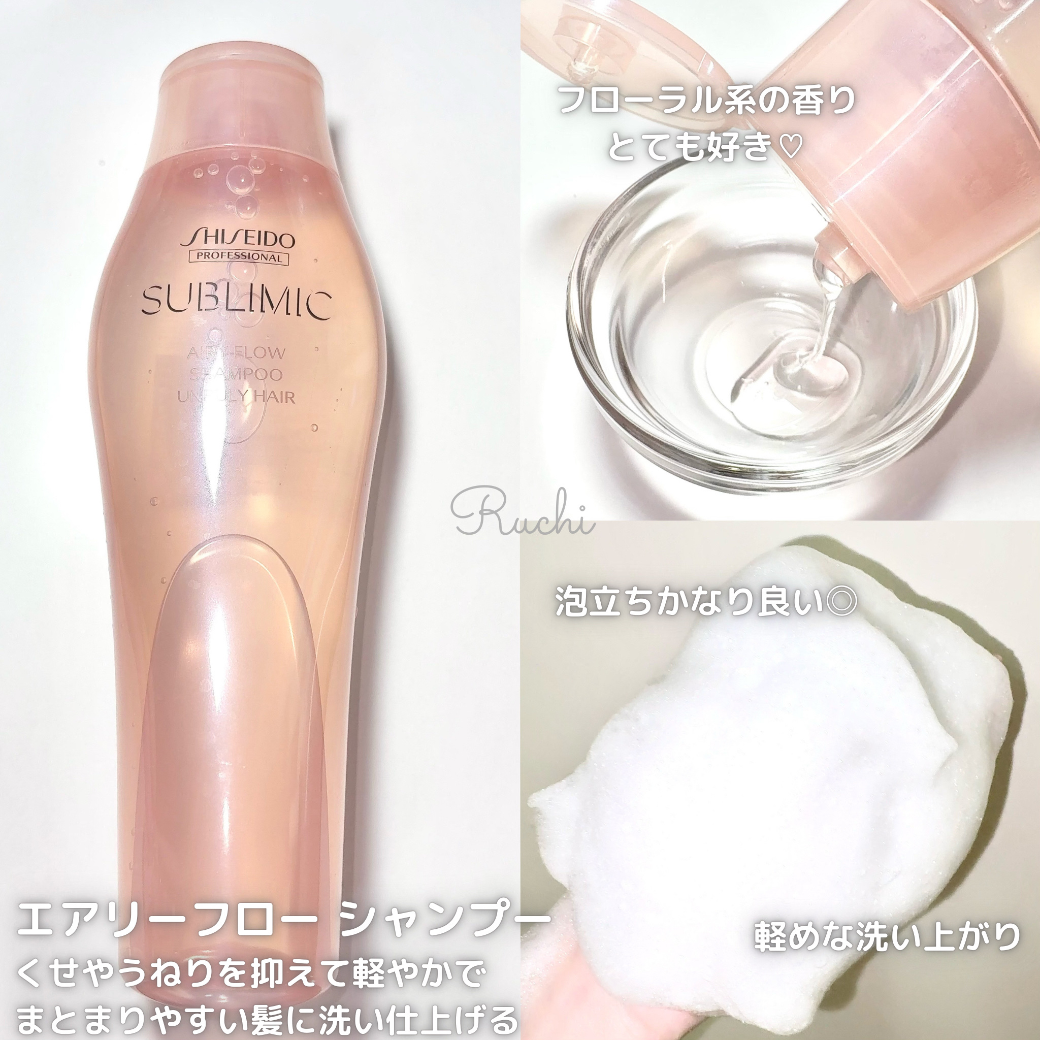 エアリーフロー シャンプー／トリートメント/サブリミック/サロンシャンプーを使ったクチコミ（3枚目）