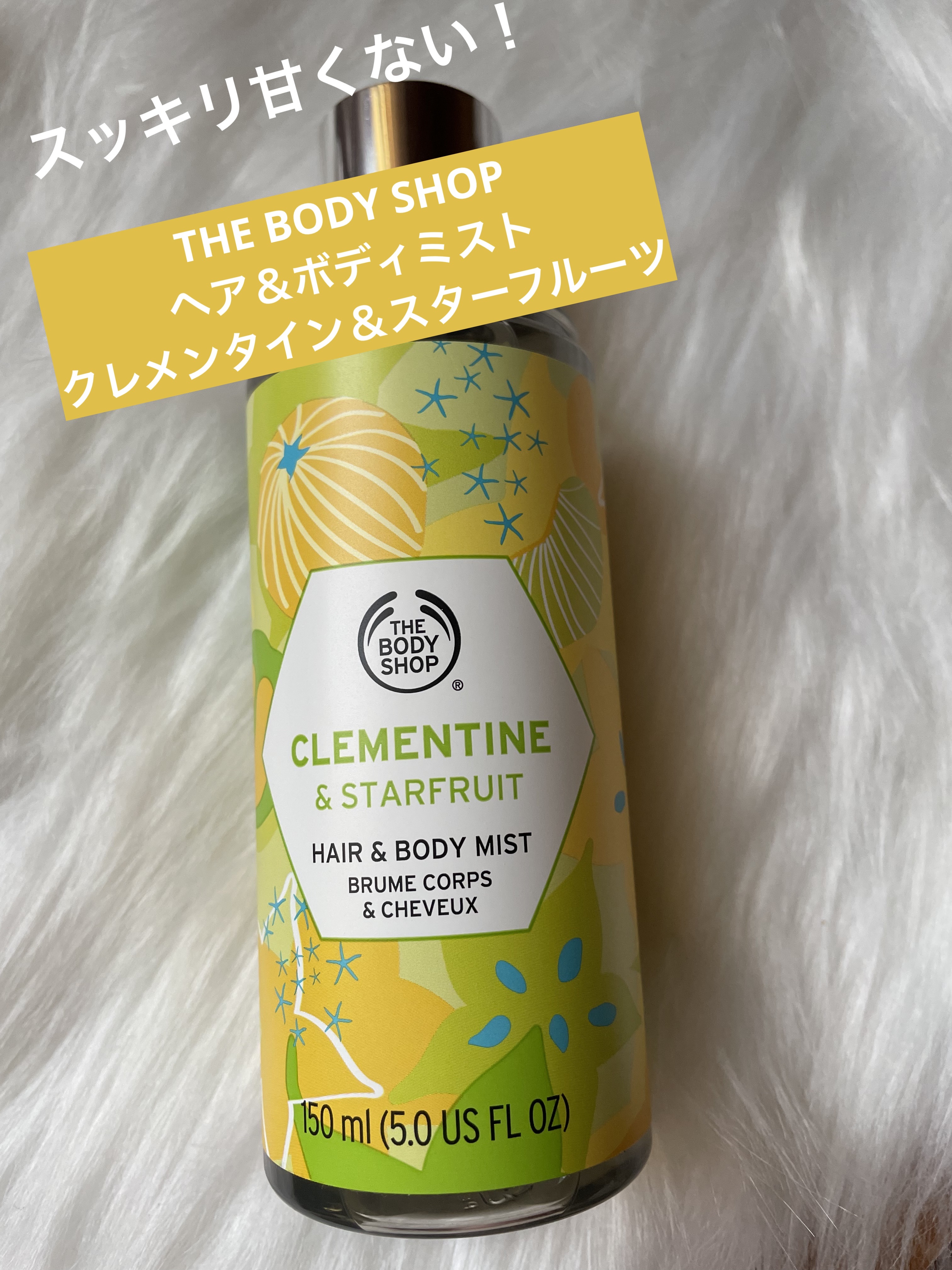 THE BODY SHOP ヘア＆ボディミスト クレメンタイン＆スターフルーツのクチコミ「 【THE BODY SHOP
ヘア＆ボディミスト クレメンタイン＆スターフルーツ】

・スッ.....」（1枚目）