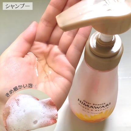 オイルインシャンプー/オイルインコンディショナー (グロス&リペア)/ディアボーテ/市販シャンプーを使ったクチコミ(3枚目)