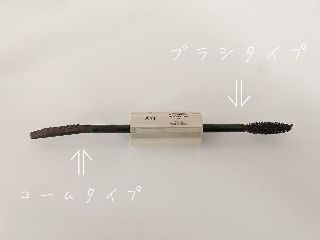 ウォータープルーフ マスカラ デュオ/PAUL & JOE BEAUTE/マスカラを使ったクチコミ(2枚目)