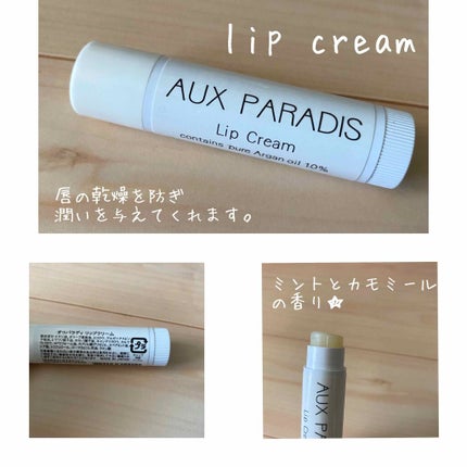 Lip Cream/AUX PARADIS/リップクリームを使ったクチコミ(2枚目)