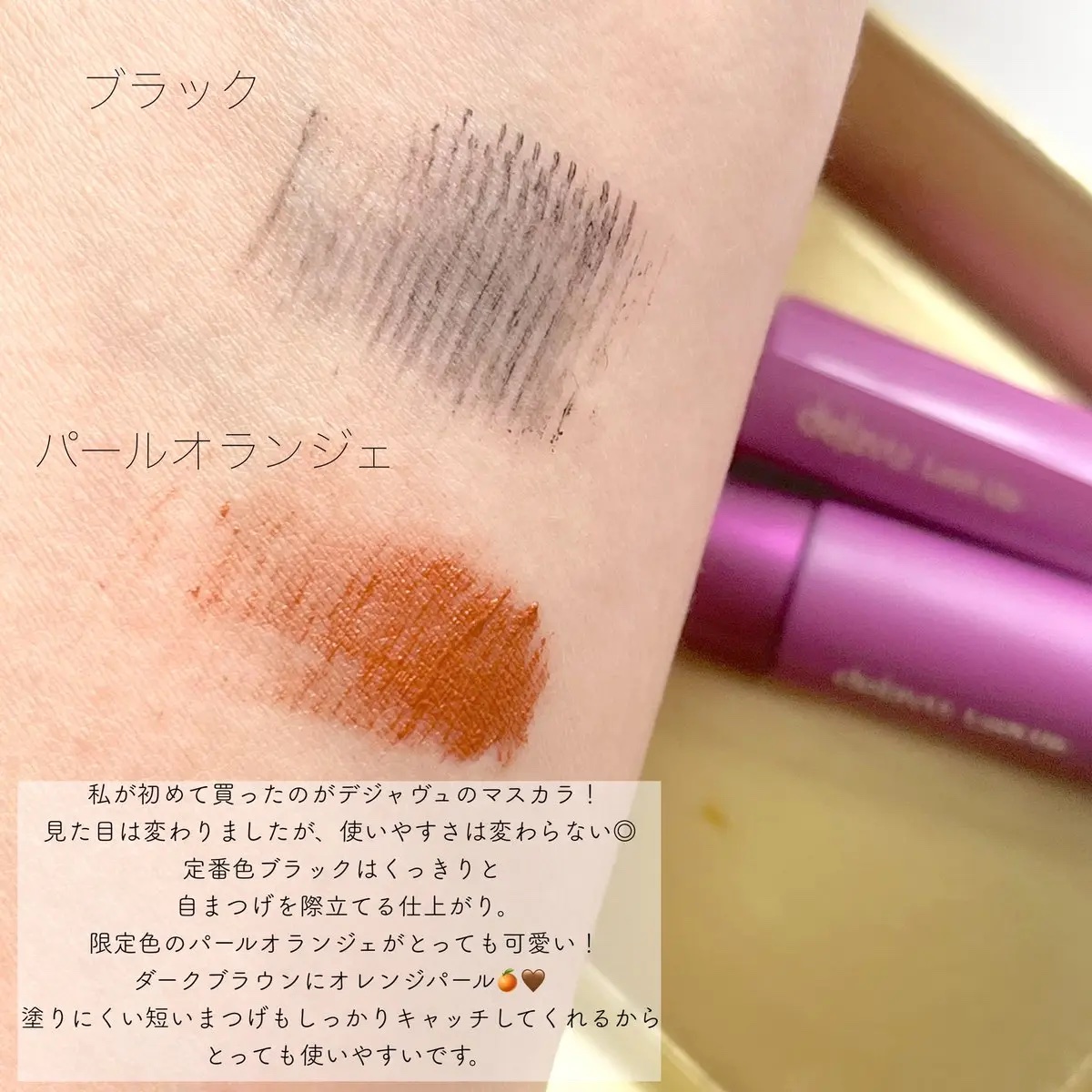 「塗るつけまつげ」自まつげ際立てタイプ/デジャヴュ/マスカラを使ったクチコミ（3枚目）