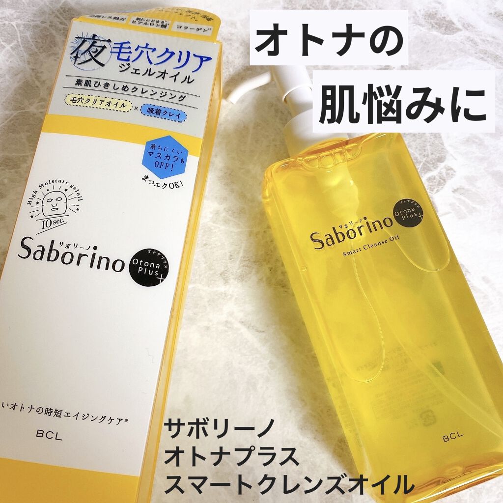 オトナプラス スマートクレンズオイル/サボリーノ/オイルクレンジングを使ったクチコミ（1枚目）