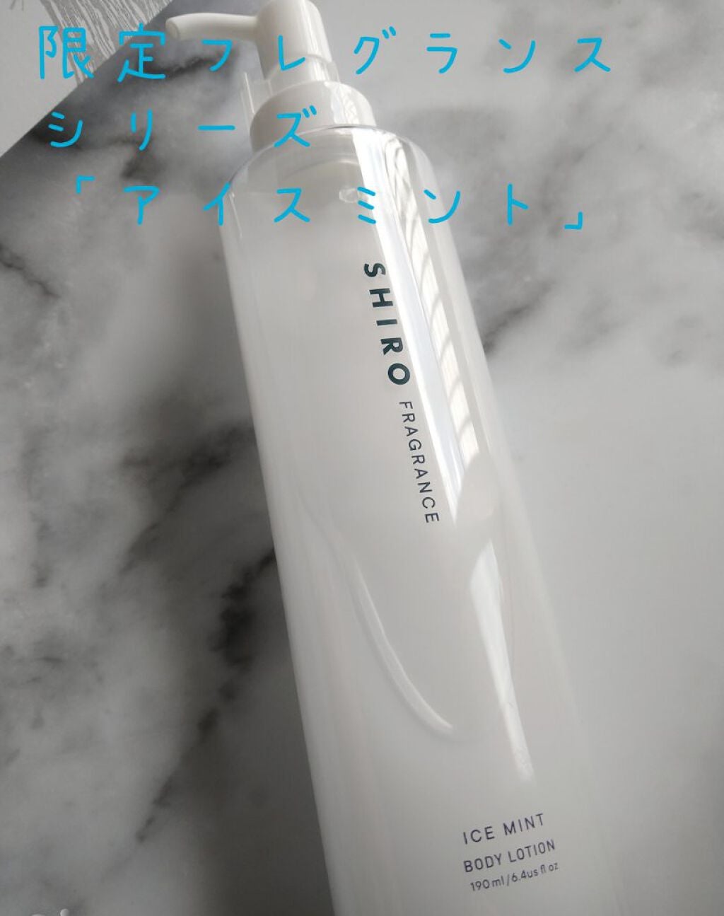 アイスミント ボディローション/SHIRO/ボディローションを使ったクチコミ(1枚目)