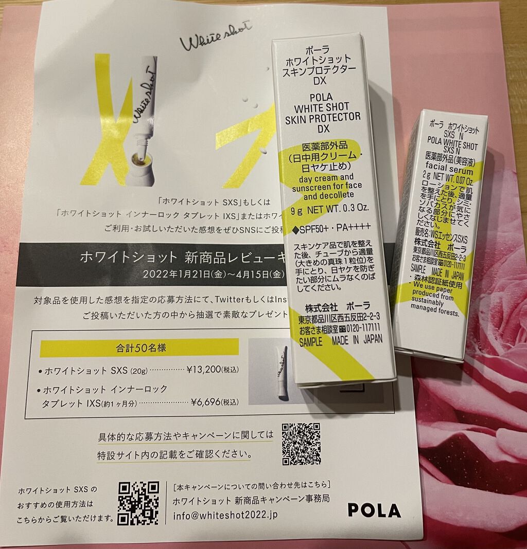 スキンプロテクター DX/ホワイトショット/日焼け止めクリームを使ったクチコミ（1枚目）