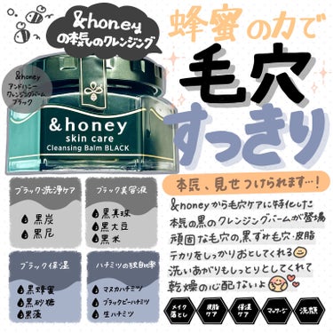 &honey クレンジングバーム ブラック/&honey/クレンジングバームを使ったクチコミ（1枚目）