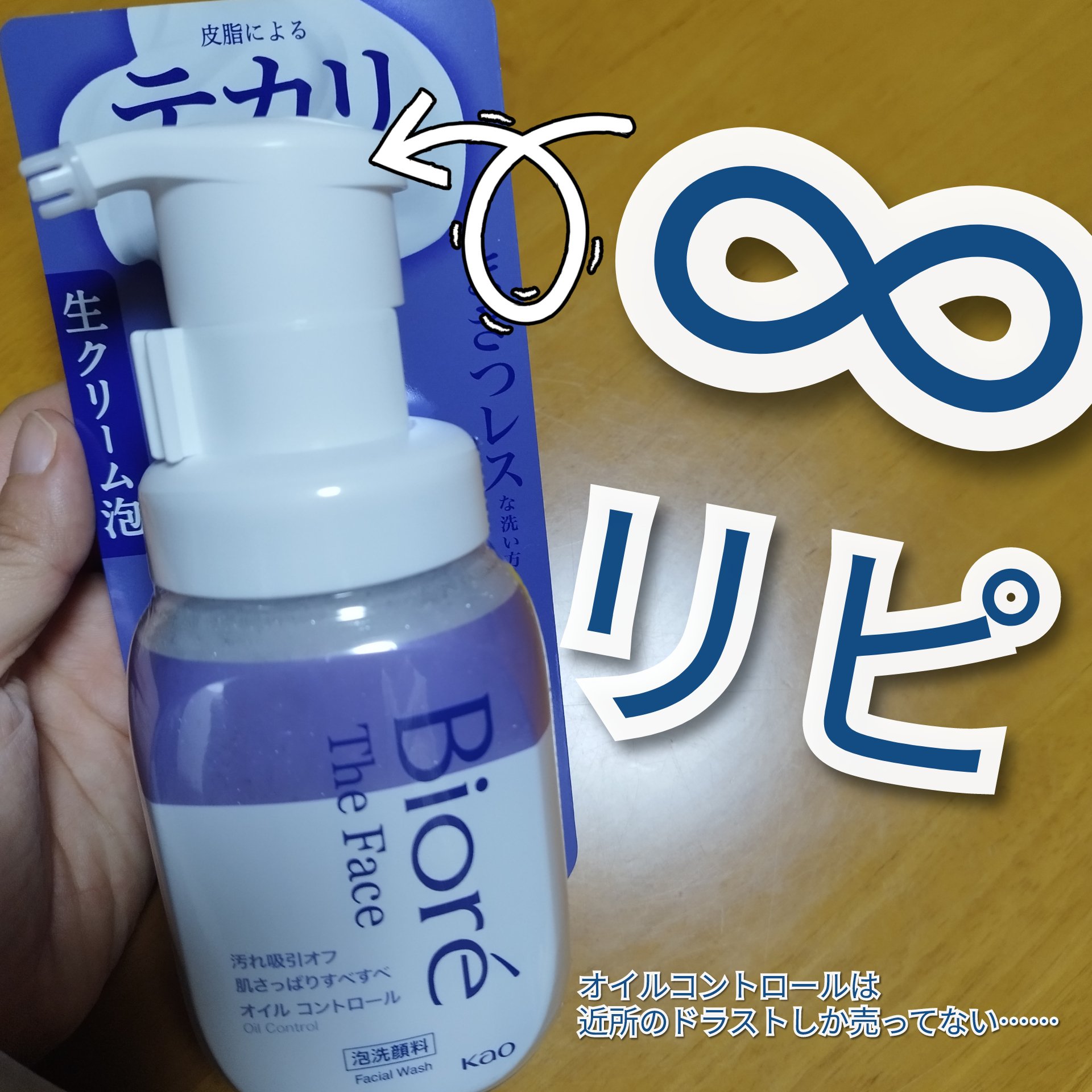ビオレ ザフェイス 泡洗顔料 オイルコントロール 本体(200ml)/ビオレ/泡洗顔を使ったクチコミ（1枚目）