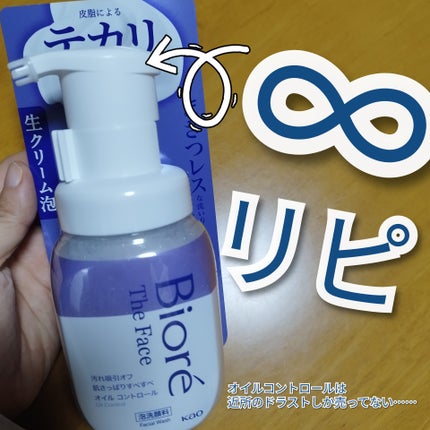 ビオレ ザフェイス 泡洗顔料 オイルコントロール/ビオレ/泡洗顔を使ったクチコミ(1枚目)