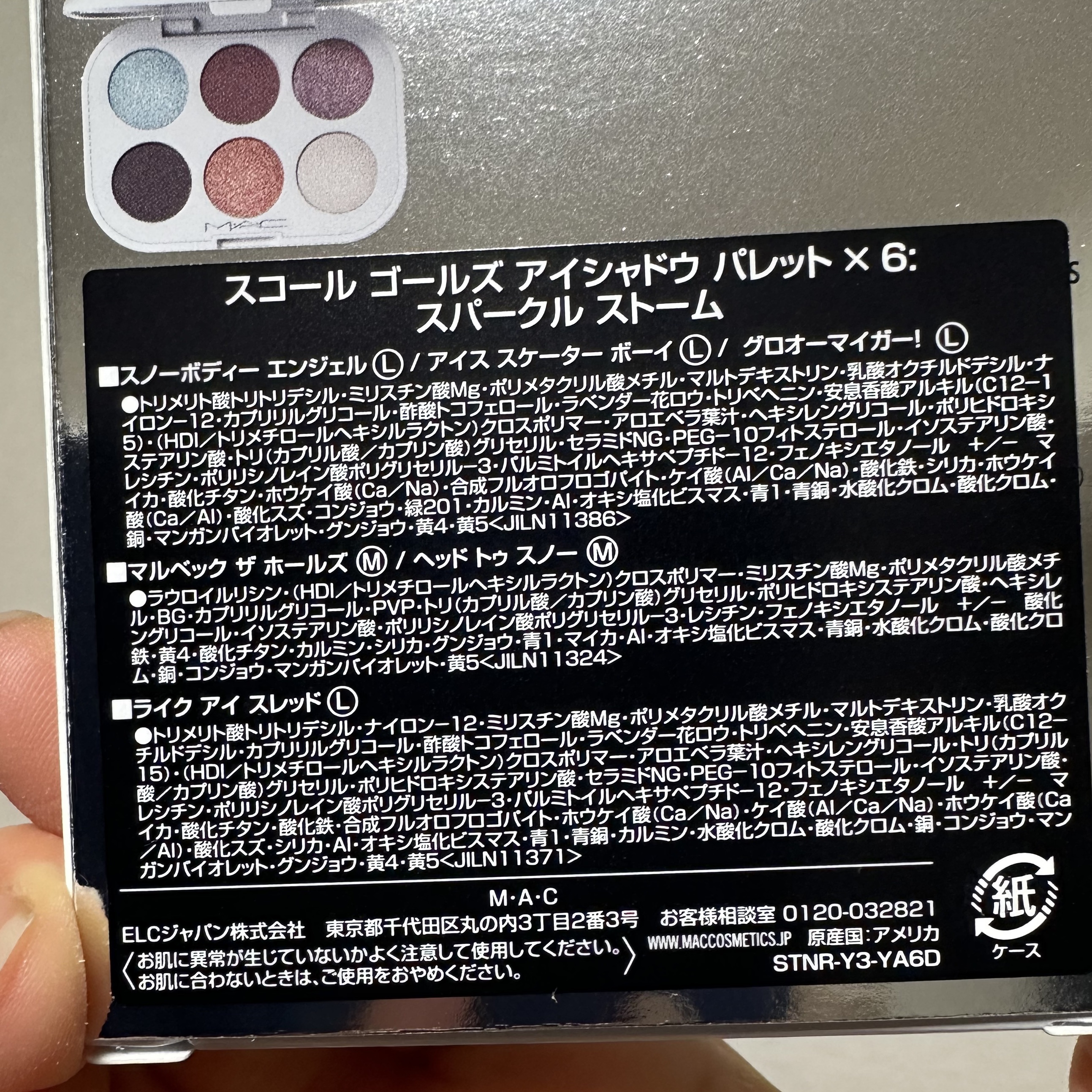 スコール ゴールズ アイシャドウ パレット × 6 スパークル ストーム/M・A・C/アイシャドウパレットを使ったクチコミ（2枚目）