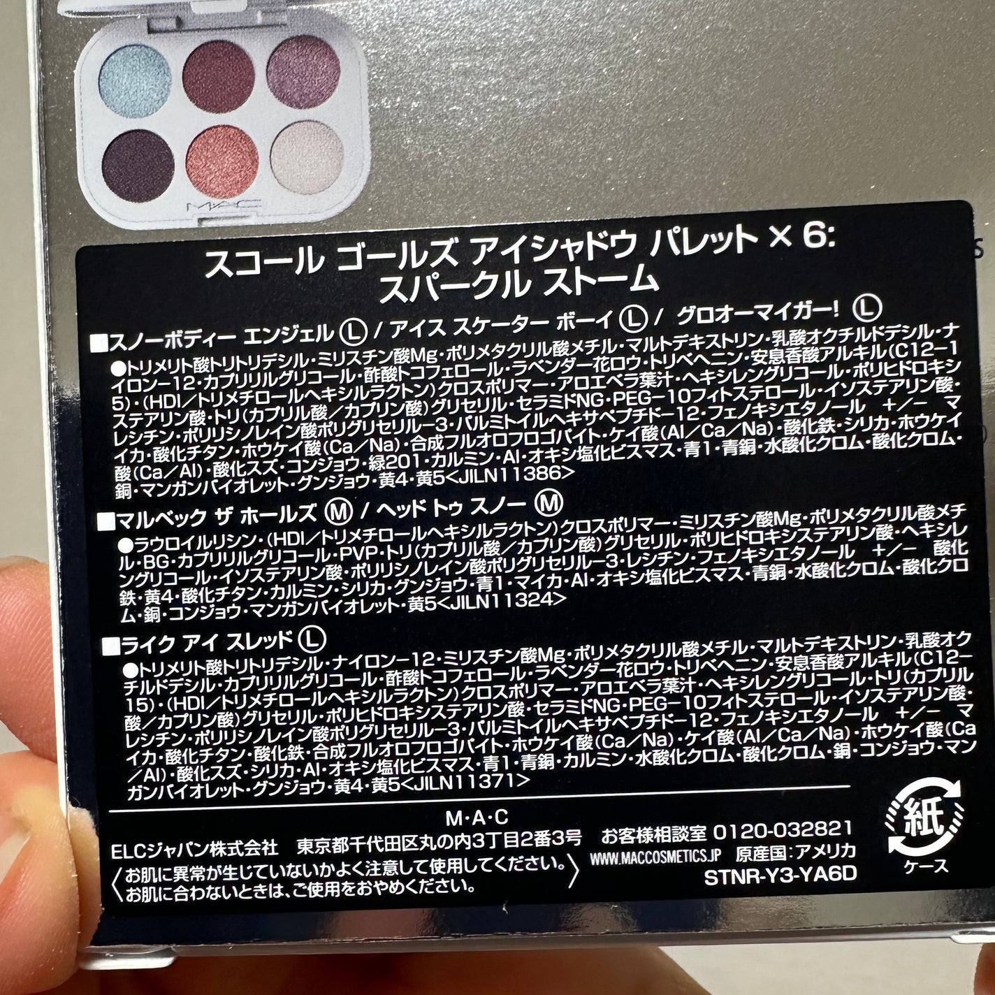 スコール ゴールズ アイシャドウ パレット × 6/M・A・C/アイシャドウパレットを使ったクチコミ(2枚目)