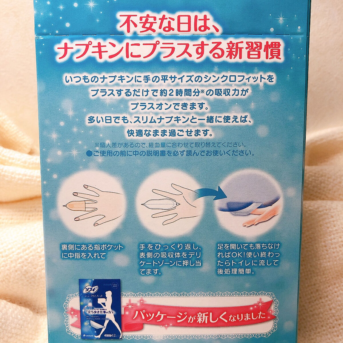 ソフィ シンクロフィット 多い日の昼用/ソフィ/ナプキンを使ったクチコミ（2枚目）