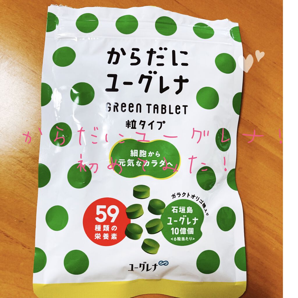 グリーンタブレット/からだにユーグレナ/健康サプリメントを使ったクチコミ（1枚目）