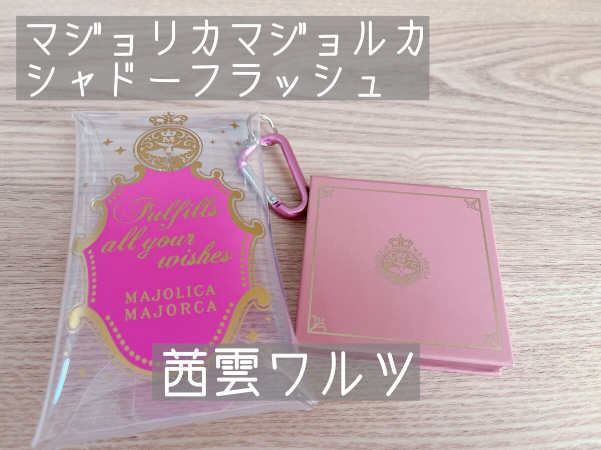 シャドーフラッシュ /MAJOLICA MAJORCA/アイシャドウパレットを使ったクチコミ(1枚目)