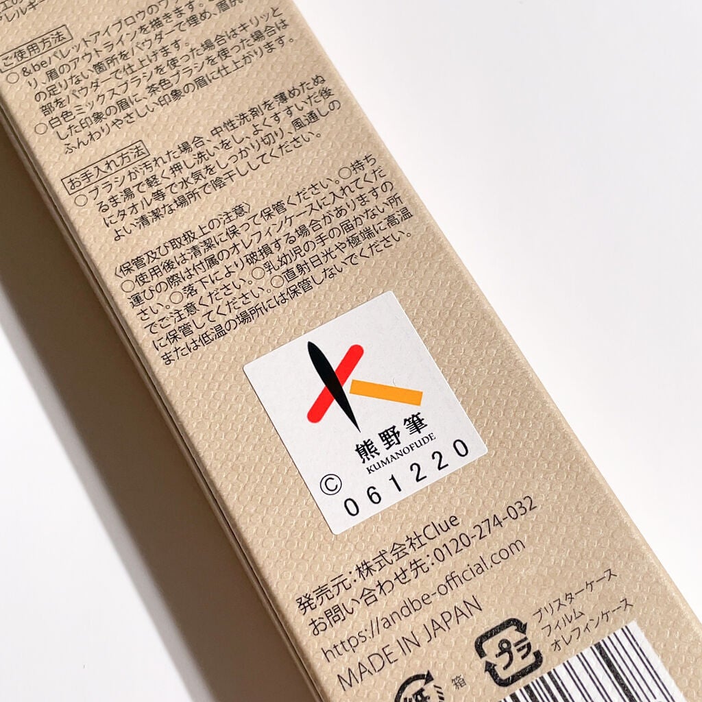 ダブルエンドアイブロウブラシ熊野筆/&be/メイクブラシを使ったクチコミ(6枚目)