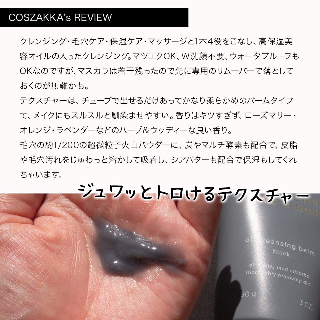 オイルクレンジングバーム ブラック/ONE STONE TWO BIRDS/クレンジングバームを使ったクチコミ（3枚目）