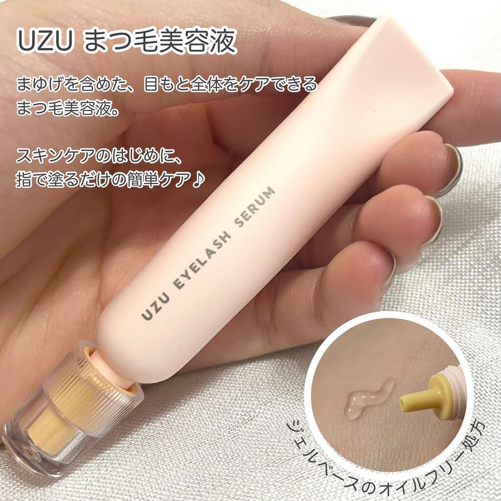まつげ美容液（まつげ・目もと美容液）/UZU BY FLOWFUSHI/まつげ美容液を使ったクチコミ（2枚目）