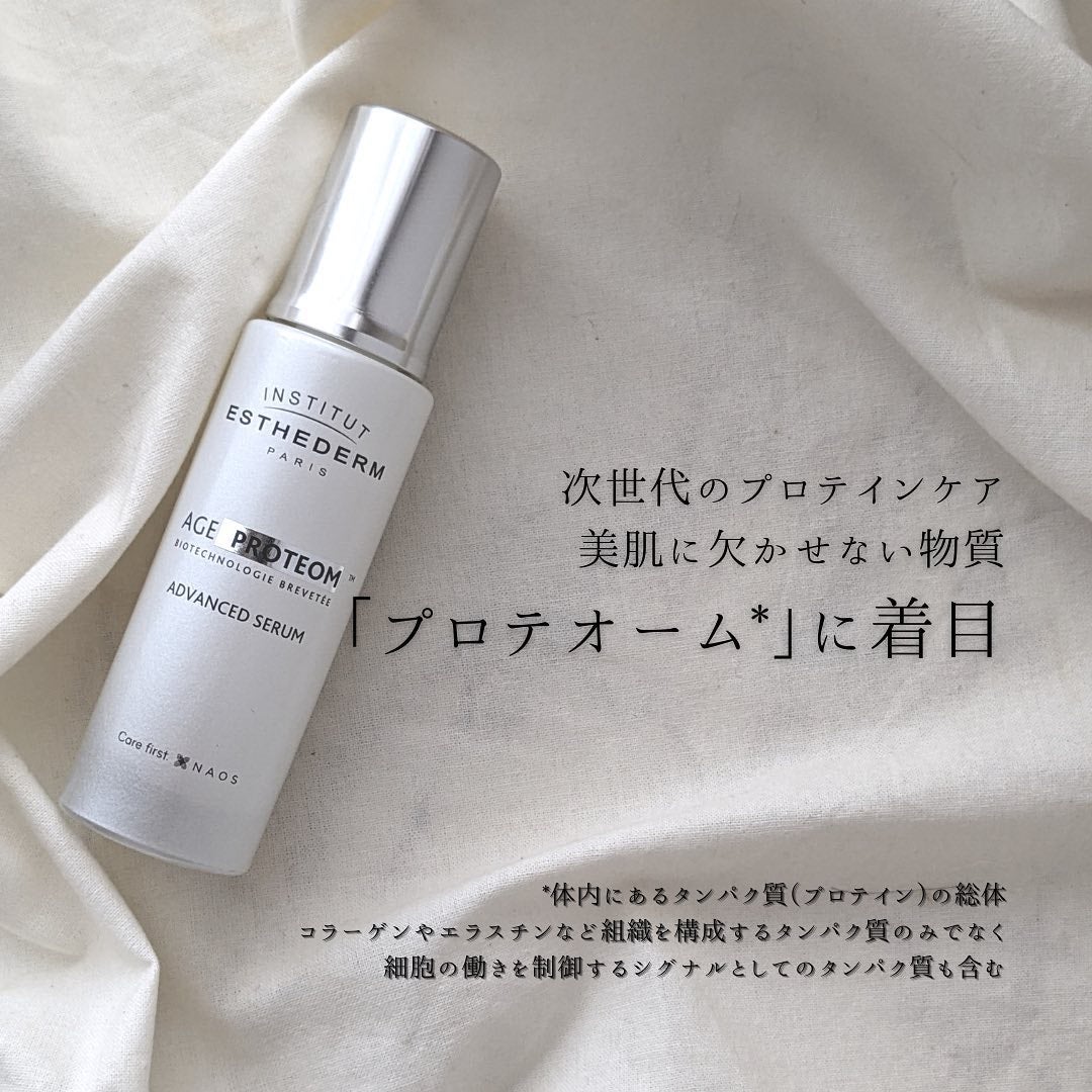エージプロテオム/エステダム/美容液を使ったクチコミ(2枚目)