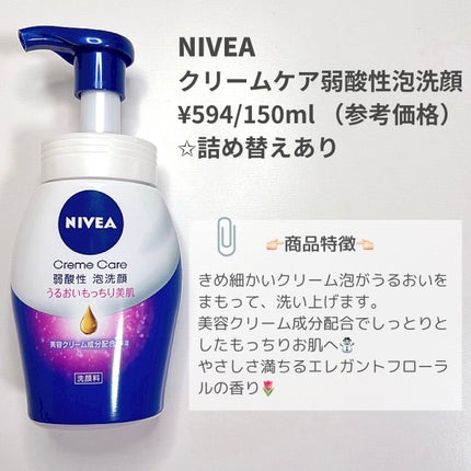 ニベア クリアビューティー弱酸性泡洗顔 もっちり美肌/ニベア/泡洗顔を使ったクチコミ(2枚目)