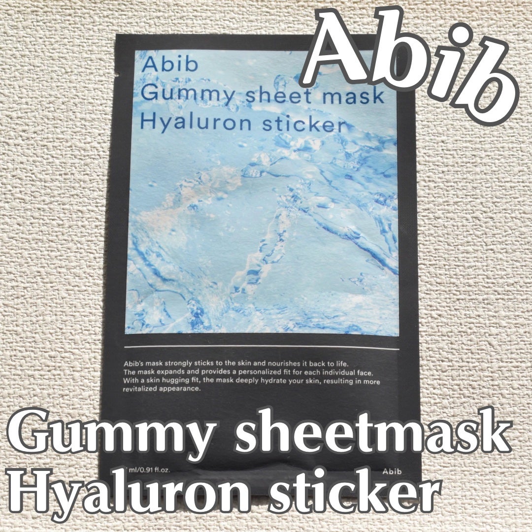 ガムシートマスクパック水分草※12ヒアルロン※13ステッカー/Abib /シートマスク・パックを使ったクチコミ(1枚目)