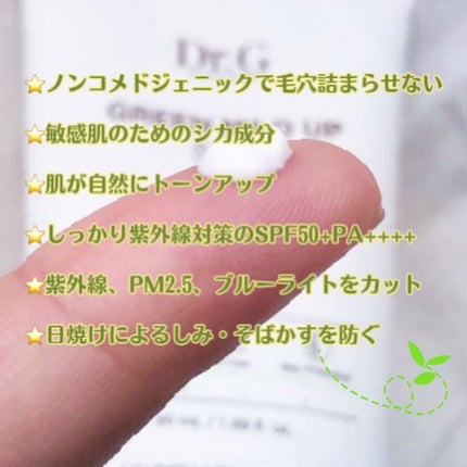 グリーンマイルドアップサンプラス/Dr.G/日焼け止めクリームを使ったクチコミ(2枚目)