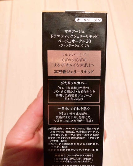 ドラマティックジェリーリキッド/マキアージュ/リキッドファンデーションを使ったクチコミ(2枚目)