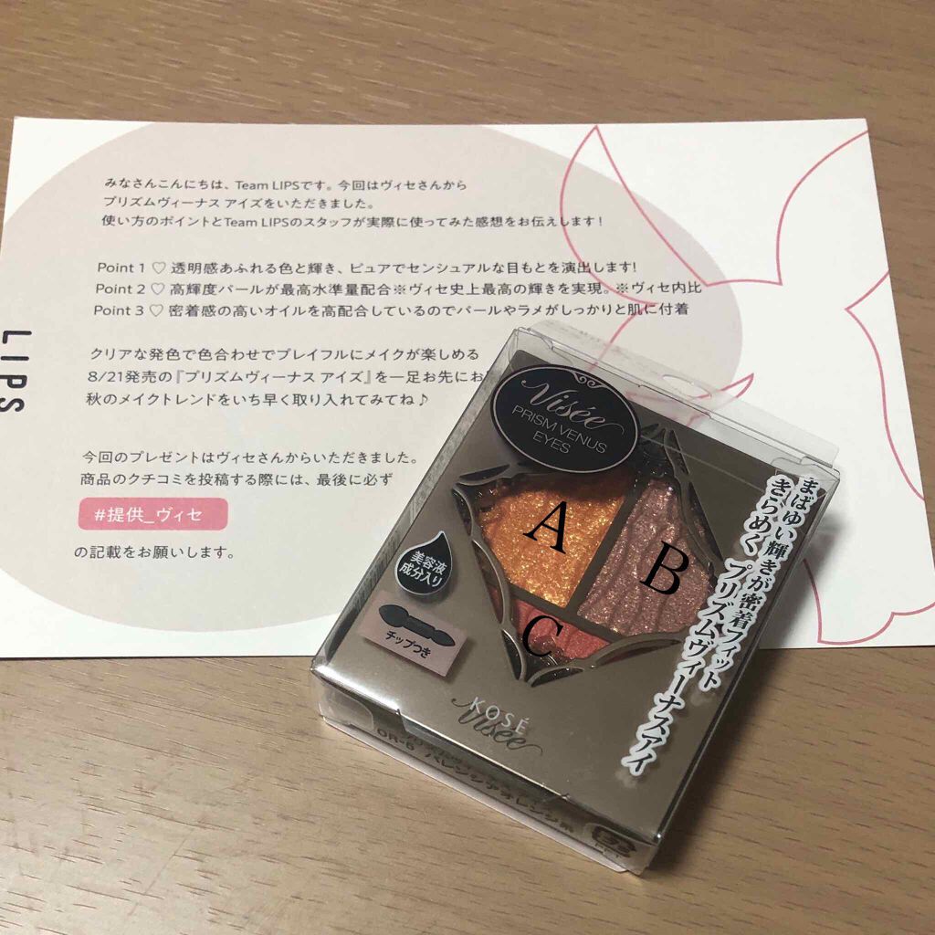 プリズムヴィーナス アイズ/Visée/アイシャドウパレットを使ったクチコミ(1枚目)