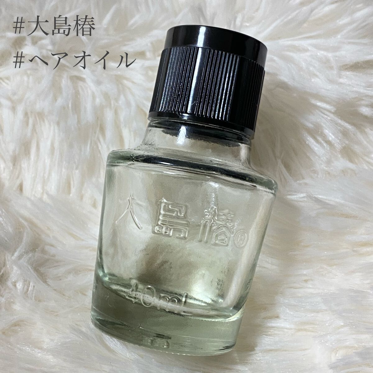 大島椿(ツバキ油)/大島椿/ヘアオイルを使ったクチコミ(2枚目)