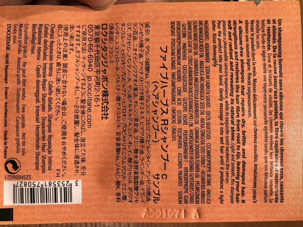 ファイブハーブス リペアリングヘアマスク/L'OCCITANE/ヘアマスク・ヘアパックを使ったクチコミ（2枚目）