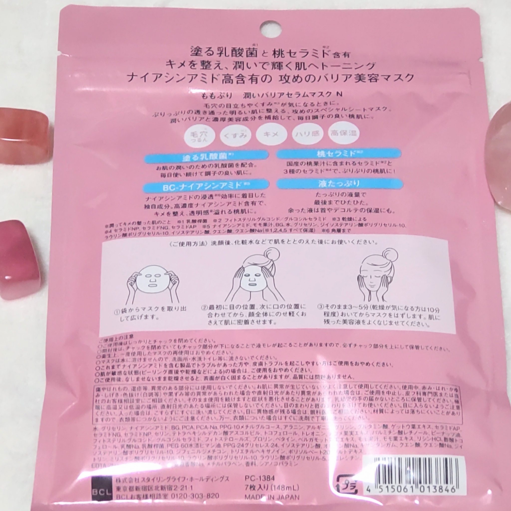 潤いバリアセラムマスク N/ももぷり/シートマスク・パックを使ったクチコミ（3枚目）