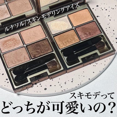 LUNASOL スキンモデリングアイズのクチコミ「華やかさでは断然02

#ルナソル #lunasol
@lunasolofficial 
#ス.....」（1枚目）