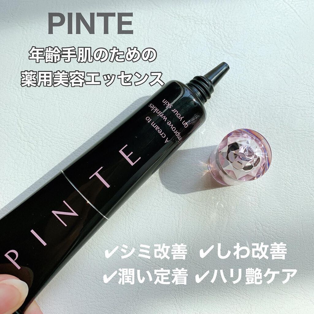 ピンテ/北の快適工房/美容液を使ったクチコミ（2枚目）