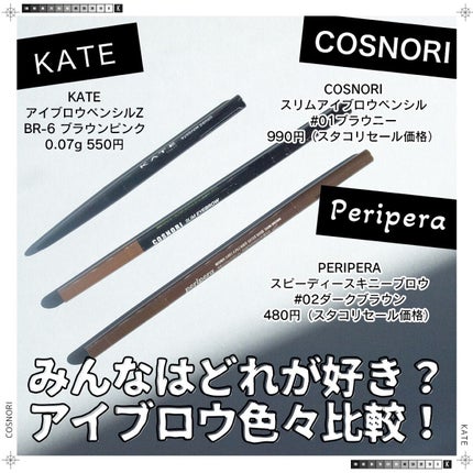 スリムアイブロウペンシル/COSNORI/アイブロウペンシルを使ったクチコミ(1枚目)