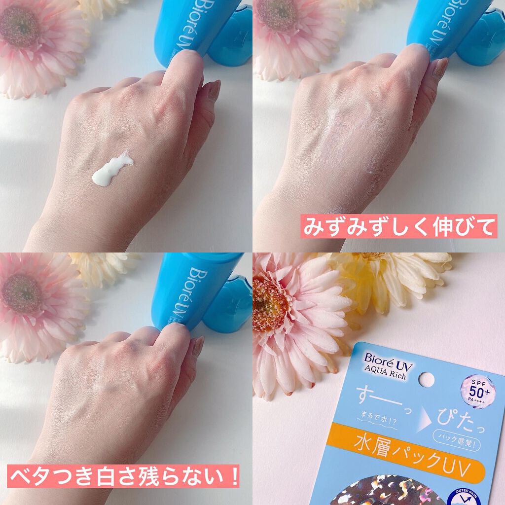 ビオレUV アクアリッチ アクアプロテクトローション(水層パック)/ビオレ/日焼け止めローションを使ったクチコミ（3枚目）