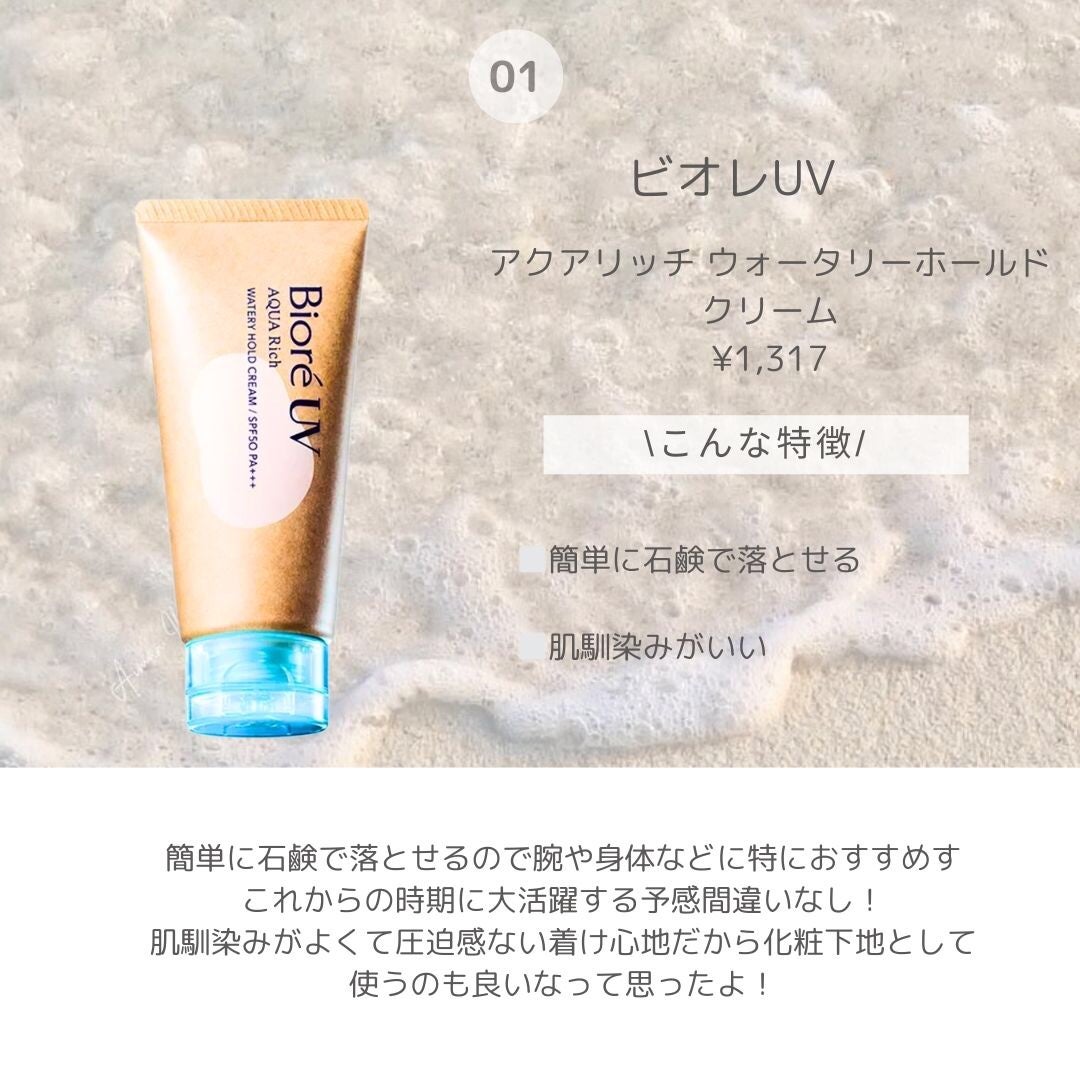 ビオレUV アクアリッチ ウォータリーホールドクリーム(水肌記憶UV)/ビオレ/日焼け止めクリームを使ったクチコミ(2枚目)