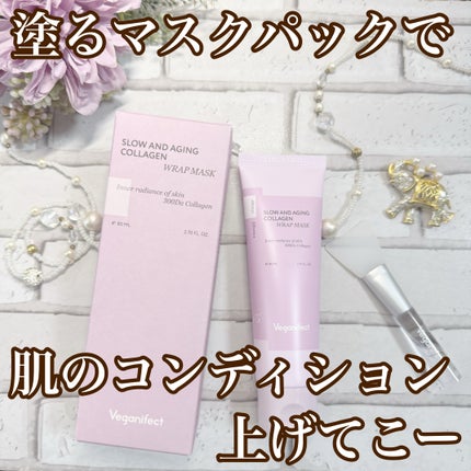 塗るマスクパック低分子コラーゲンマスク /Veganifect/洗い流すパック・マスクを使ったクチコミ(1枚目)