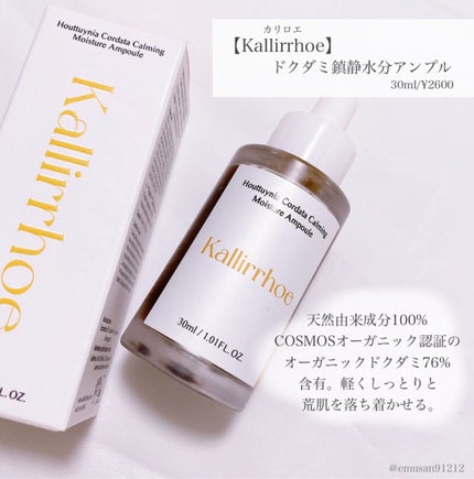 ドクダミ カーミング モイスチャー アンプル/kallirrhoe/美容液を使ったクチコミ(2枚目)