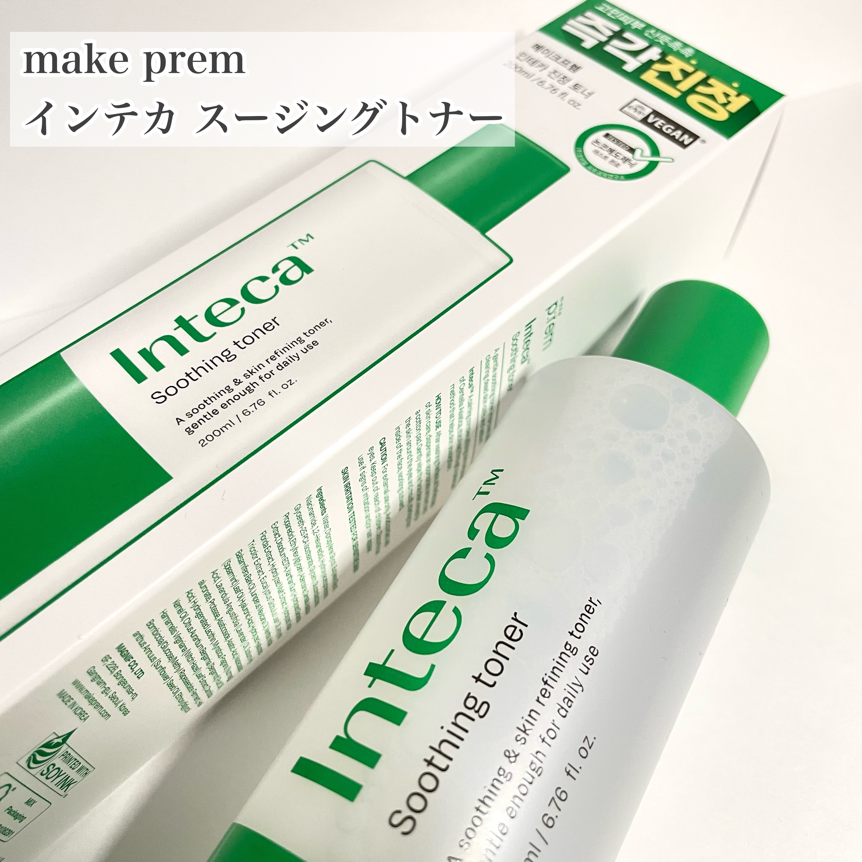 インテカ スージングトナー/make prem/化粧水を使ったクチコミ（2枚目）