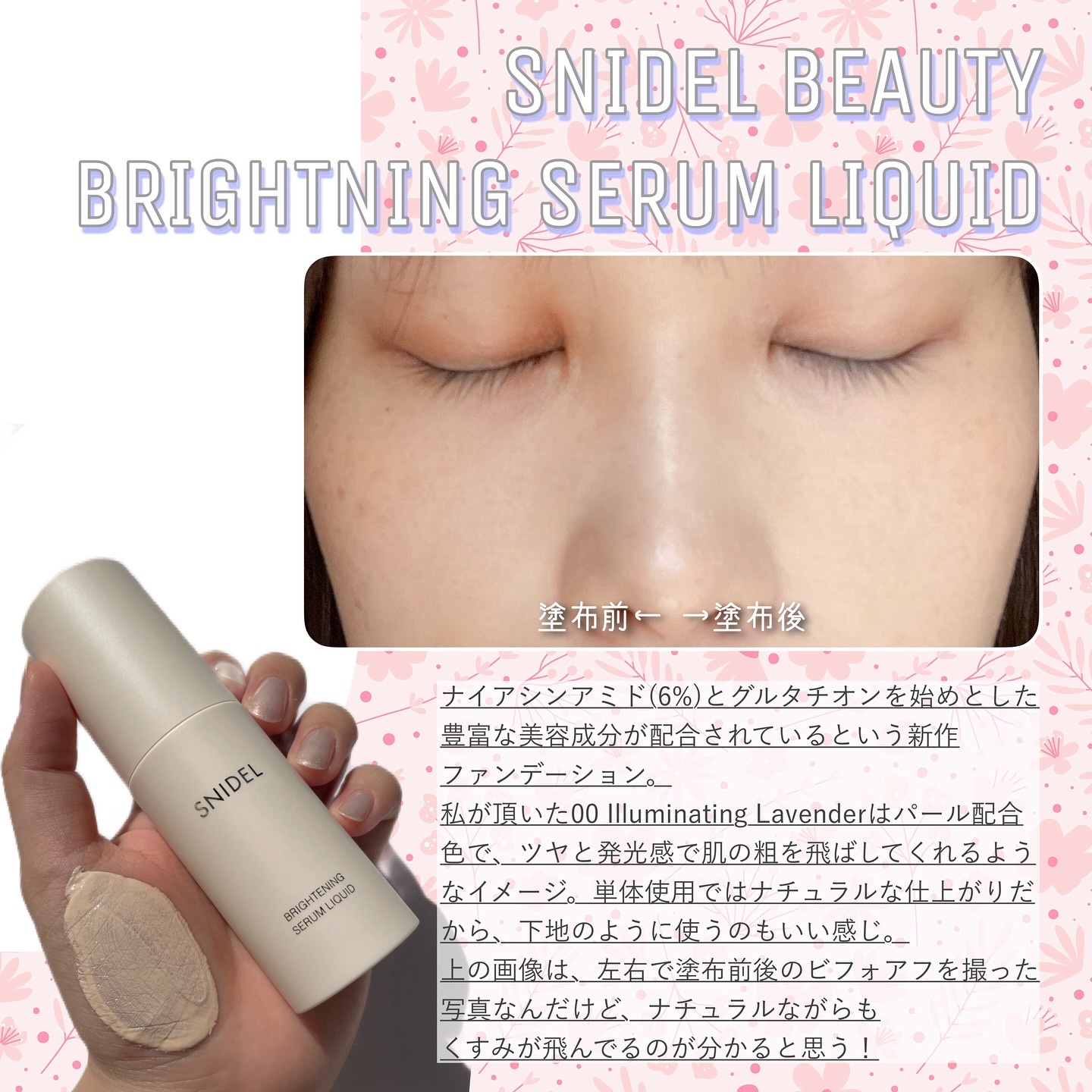 SNIDEL ブライトニング セラム リクイド 00 Illuminating Lavender/SNIDEL BEAUTY/リキッドファンデーションを使ったクチコミ（2枚目）