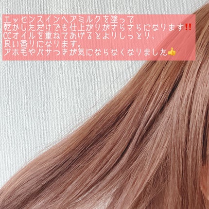 エッセンスインヘアミルク/オルビス/ヘアミルクを使ったクチコミ(3枚目)