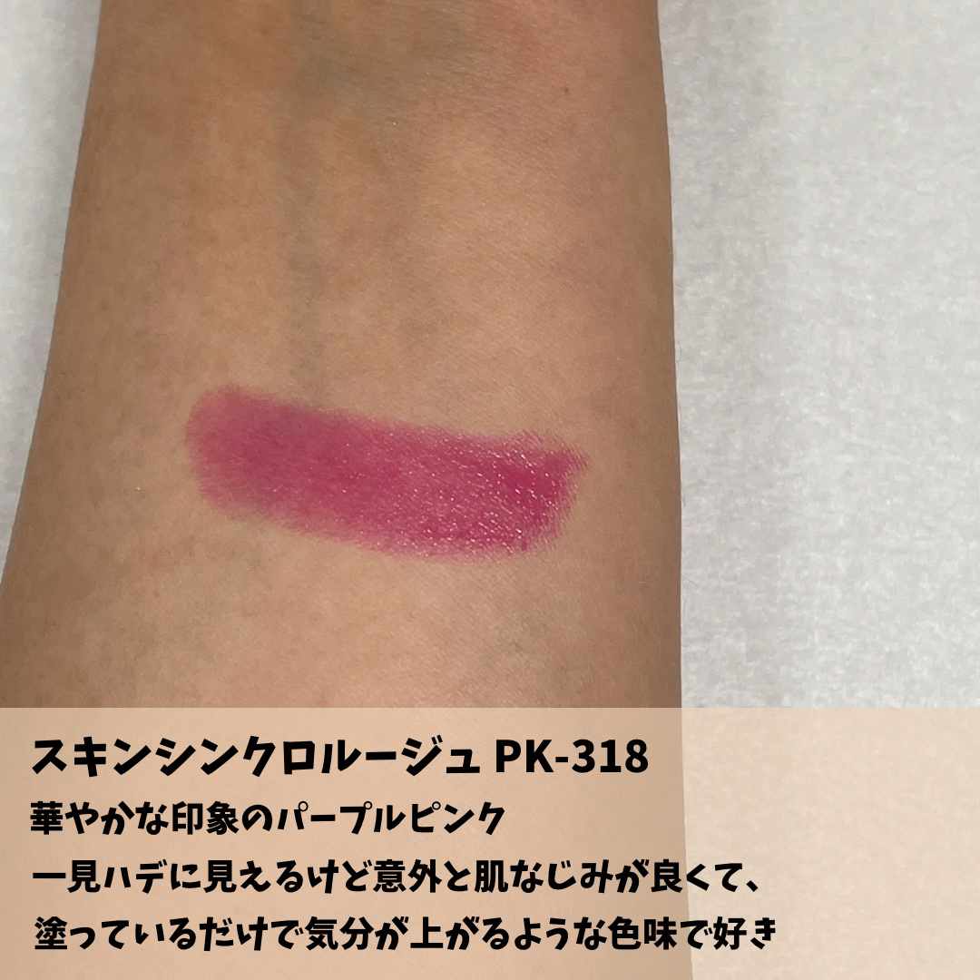 スキンシンクロルージュ/コフレドール/口紅を使ったクチコミ（2枚目）
