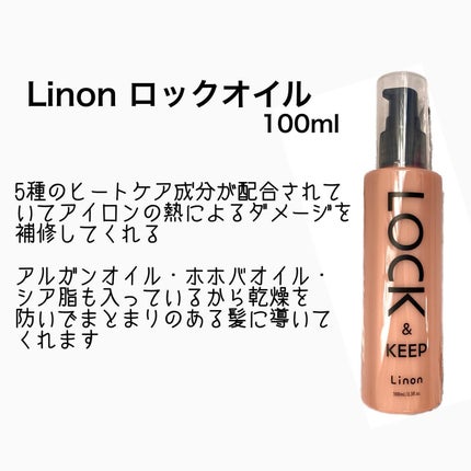 Linon ロックオイル/Linon/ヘアオイルを使ったクチコミ(2枚目)